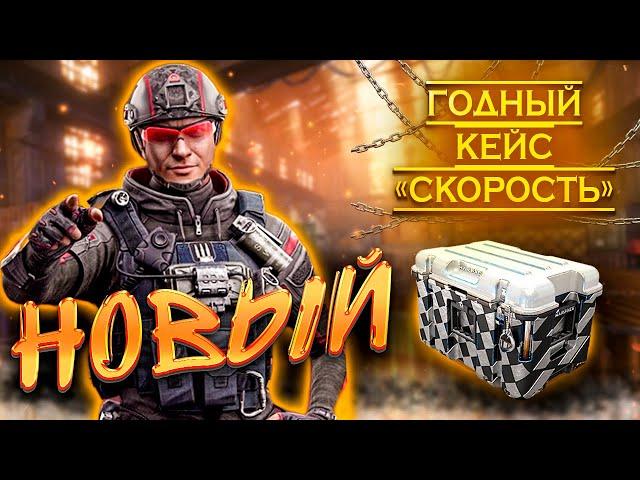 Warface | НОВЫЙ КРУТОЙ КЕЙС НА ИГРОМАРКЕТЕ | КОД СЛОВО: СЕМЁН |