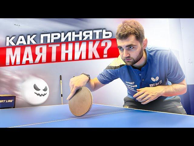 How to accept a pendulum feed? Receiving difficult serves in table tennis. #table tennis #pingpong