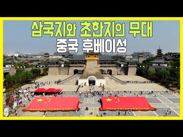 [걸어서 세계속으로] 대륙 중원의 역사를 간직한 땅, 중국 후베이성 (KBS_2019.11.02.방송)