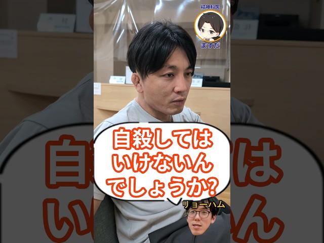 なぜ、自殺してはいけないのでしょうか？※精神科医目線