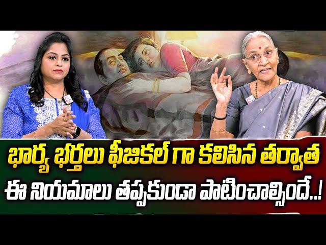 Dr. Anantha Lakshmi : భార్య భర్తలు ఫీజికల్ గా కలిసిన తర్వాత || Dharmasandehalu || SumanTv Women