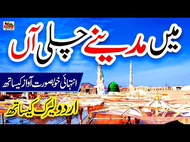 Main Madine Chali Aan | Lyrics Urdu | Nighat Asma | New Naat | Naat Sharif | i Love islam