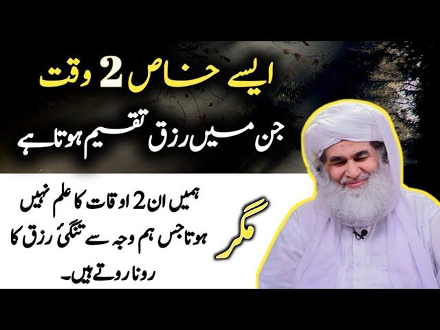 Rizq Taqseem Hony Ka Time | Rohani ilaj 4u