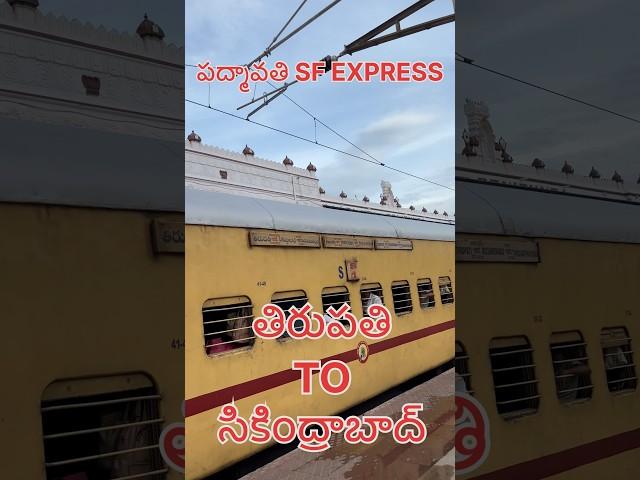 Tirupati TO Secunderabad best train Padmavati EXPRESS #telugutrainvlogs #padmavatiexpress #telugu