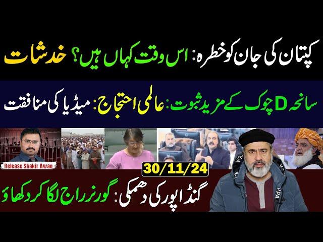 Where is Imran Khan? || What Happened in D-Chowk: More Evidence || Imran Riaz Khan VLOG