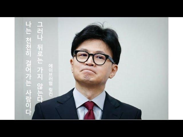 제2105편 윤석열의 쿠데타가 성공했으면 한동훈은 사살 당했을 것