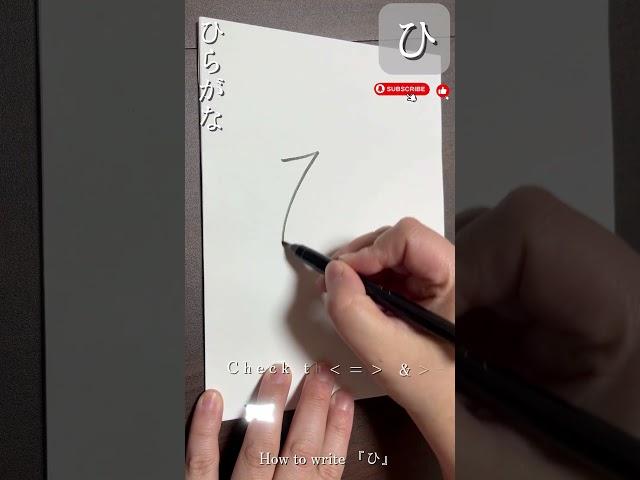 ️Japanese alphabet writing practice! hiragana 『ひ』