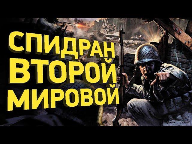 Самое быстрое прохождение Call of Duty | Разбор спидрана