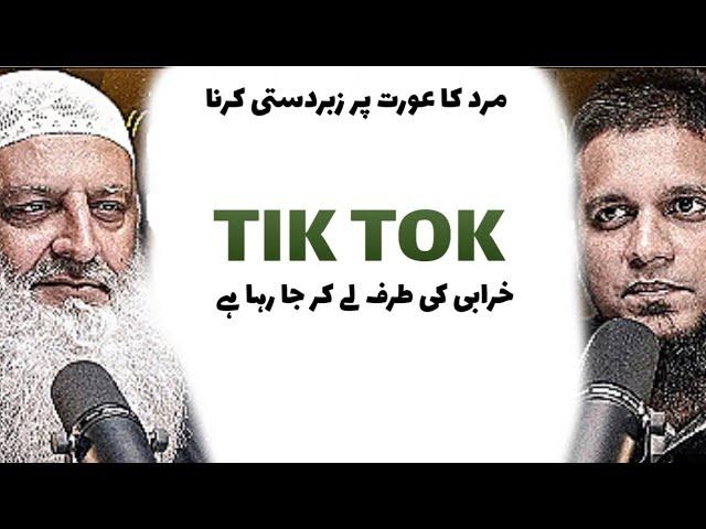 TIKTOK KHARABI KI TARAF LE KAR JA RAHA HAI !