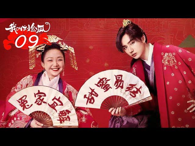 [The Legendary Life of Queen Lau] EP09 | Village Girl Slays the Palace | Lamu Yangzi/Li Hongyi