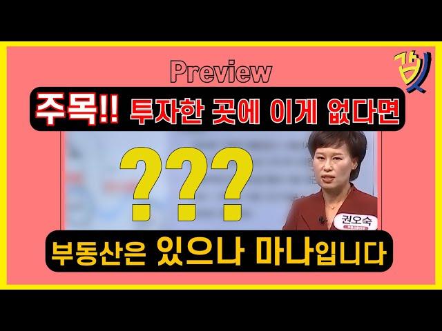 [갑부동산] 투자 잘하고 싶으신가요? 이게 있어야 성공합니다. / 경기도 고양시 덕양구 지축동, 지축지구 투자 / 부동산전문가 권오숙대표