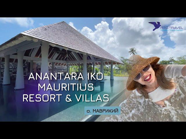 Лучшие отели Маврикия - обзор отеля Anantara Iko Mauritius