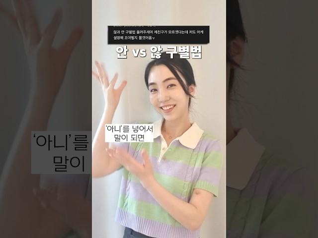 안 vs 않 테스트ㅋㅋ 틀린 분은 외울 때까지 보세요🫶