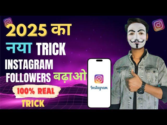 Instagram Followers Kaise Badhaye | Instagram Par Follower Kaise Badhaye | Free Instagram Followers