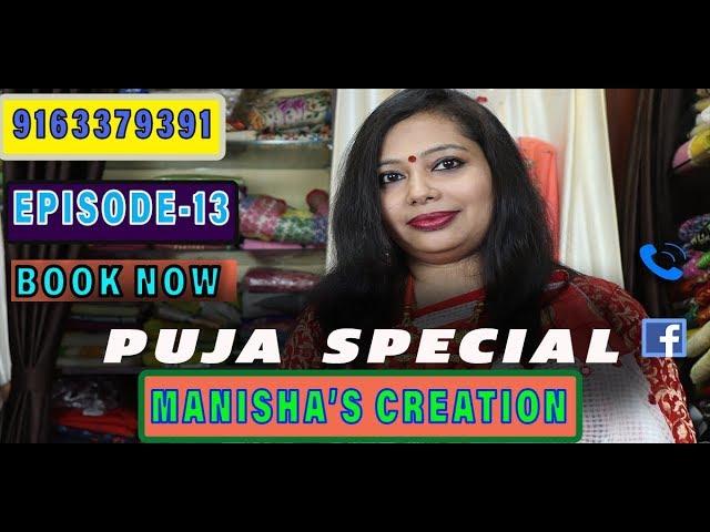 MANISHA'S CREATION || EPISODE-13 || PUJA SPECIAL || DESIGNER SAREE || HD