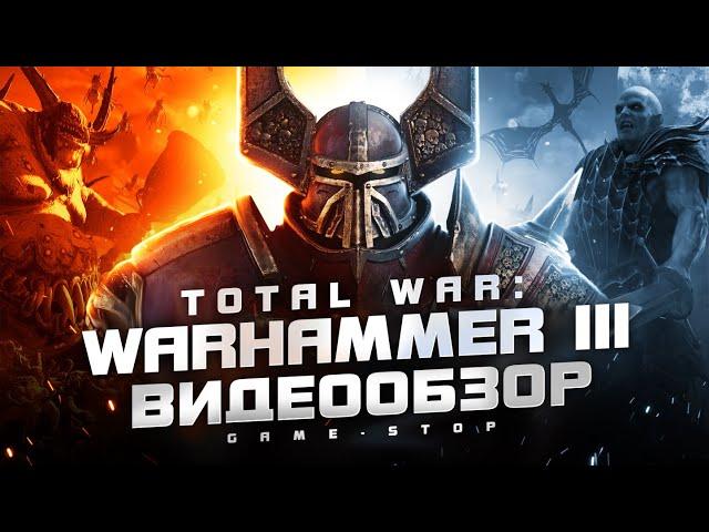 Обзор Total War: WARHAMMER 3