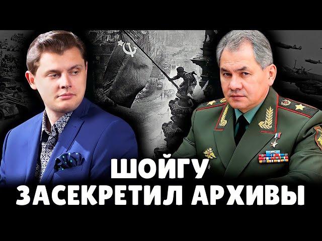 Шойгу засекретил архивы документов времен второй мировой войны | Евгений Понасенков