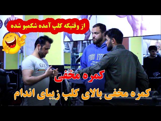 کمره مخفی دیدنی بالای کلپ زیبای اندام 