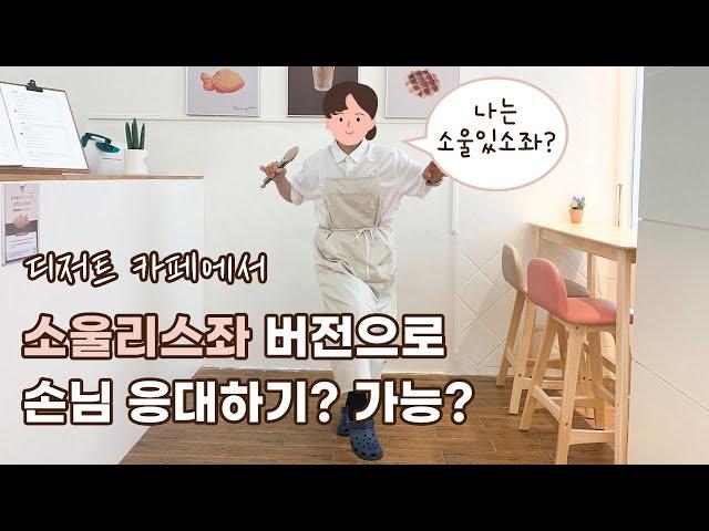 나도 아마존 소울리스좌 패러디해봄 (나는 소울있소좌)