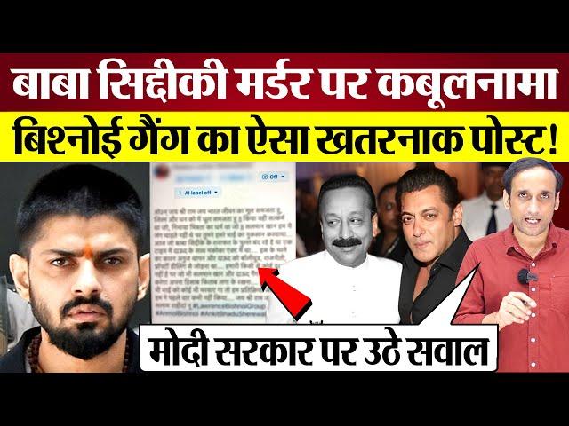 Lawrence Bishnoi Post on Baba Siddique Murder! ऐसा खतरनाक पोस्ट! Salman Khan को धमकी देते क्या कहा?