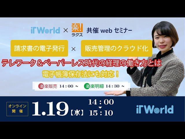 【経理業務を楽にしませんか？】～予告編～ テレワーク＆ペーパーレス時代の働き方