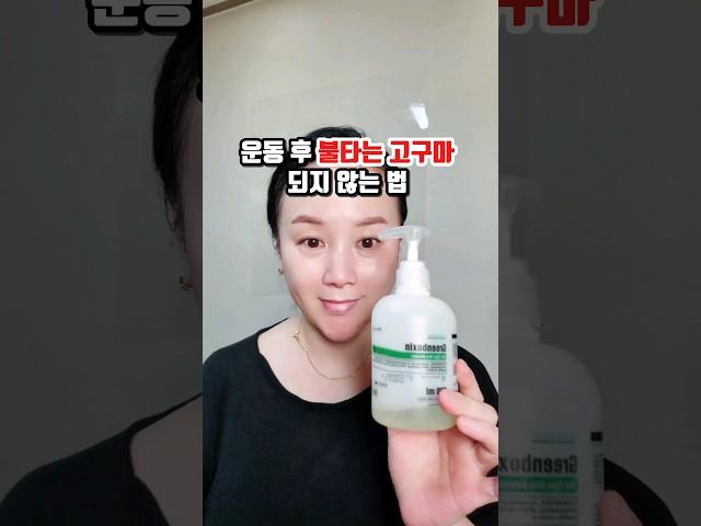 운동전•후, 평상시, 진정이 필요할때 수시로 발라주고 팩으로 사용하기 #대전피부관리 #홍조 #그린박신