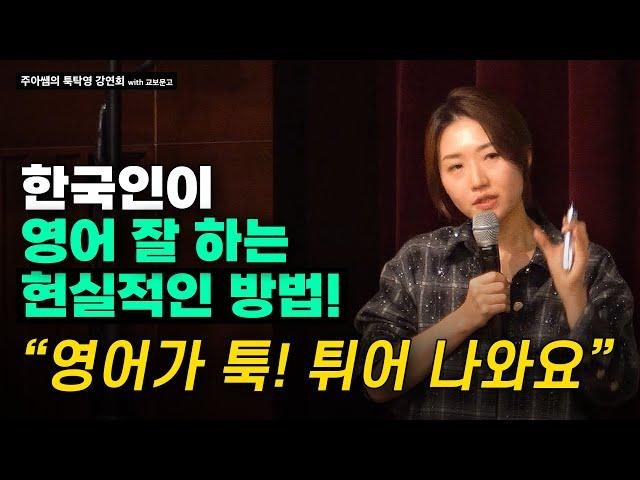 나이에 상관없이 '100% 성공하는 영어 공부법!'