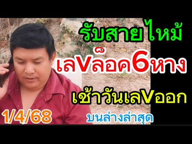 ล็อค5หางมาแล้ว เช้าวันเลvออก บนล่าง หลังรับสายไหม้