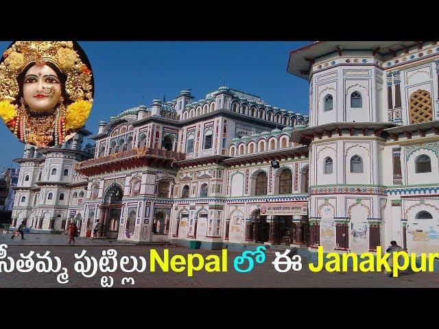 significance of sita mother land |  janaki mandir janakpur Nepal | history of mithila janakpur