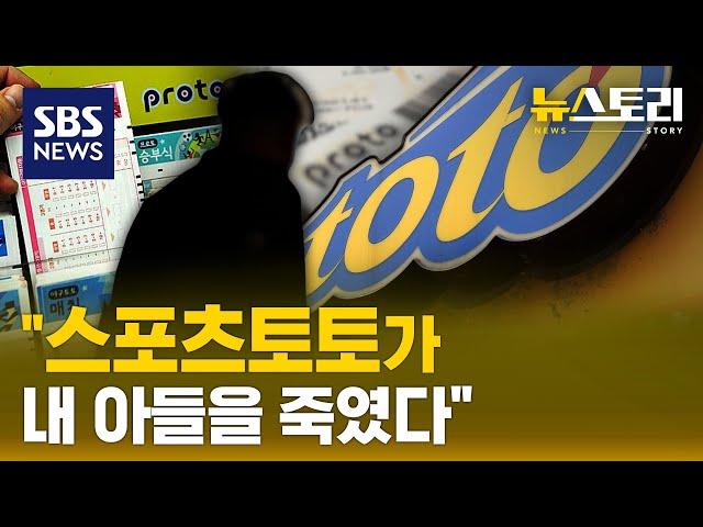 건전한 게임이라고? "본질은 도박일 뿐" (뉴스토리) / SBS