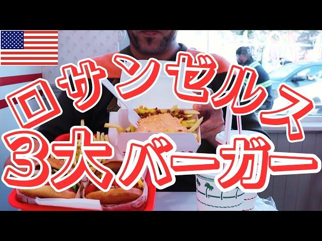 In-N-Out Burger VS. Five Guys Vs. Chick-fil-A (American Fast Food Review!)