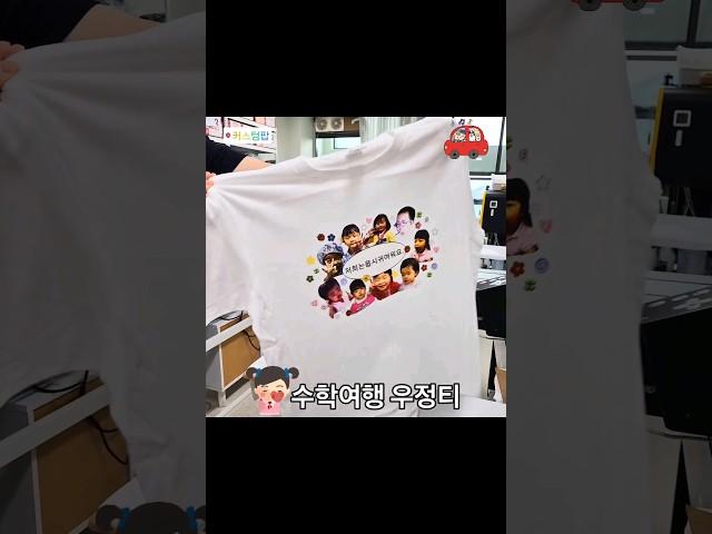 친구들과 수학여행.. 우정단체티 제작  #커스텀팝 #단체티 #단체복 #남양주단체티 #커스텀티셔츠 #커스텀티 #티셔츠커스텀 #주문제작티셔츠 #주문제작단체티 #DTF #DTG