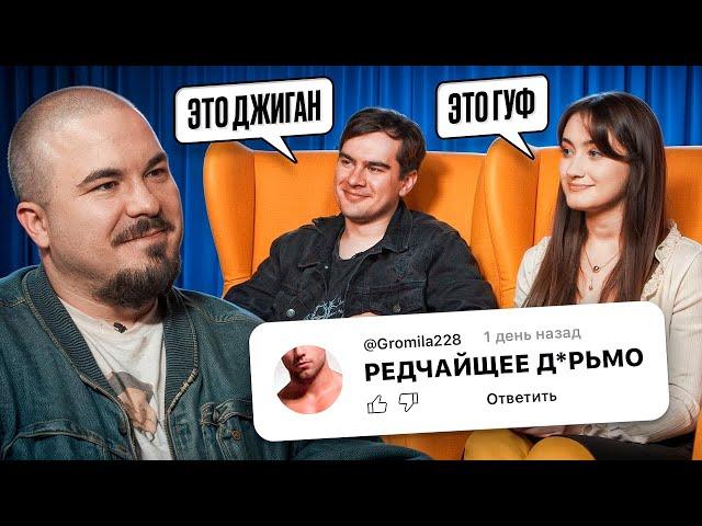 БРАТИШКИН VS ДИНАРА КУРБАНОВА / УГАДАЙ ЗВЕЗДУ ПО ХЕЙТЕРУ!