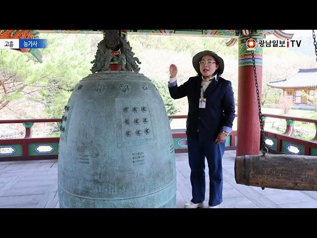한국의 전통사찰 송광사의 말사 고흥 능가사