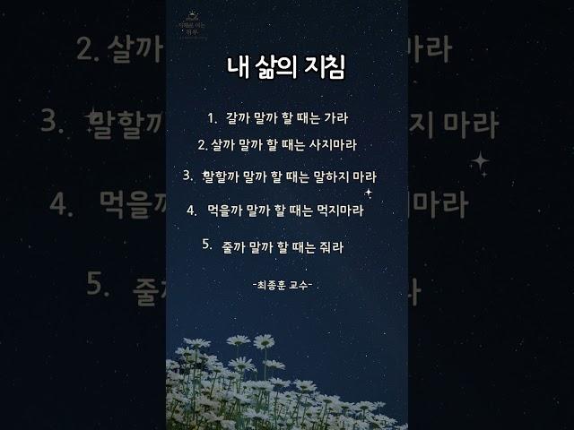 내 삶의 지침#지혜로여는하루