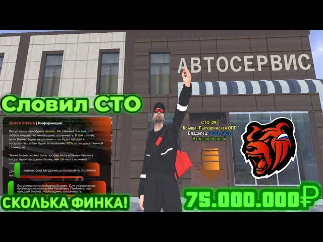 СЛОВИЛ СТО  АВТОСЕРВИС на BLACK RUSSIA|СКОЛЬКА ФИНКА у БИЗНЕСА СТО!? в БЛЕК РАША! #blackrussia#crmp