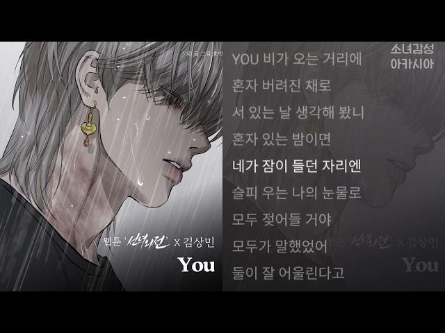 김상민(Kim SangMin) -  You                        (웹툰 '선녀외전' X 김상민)