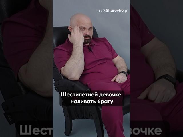 Родители спаивали с 6 лет #василийшуров #психиатр