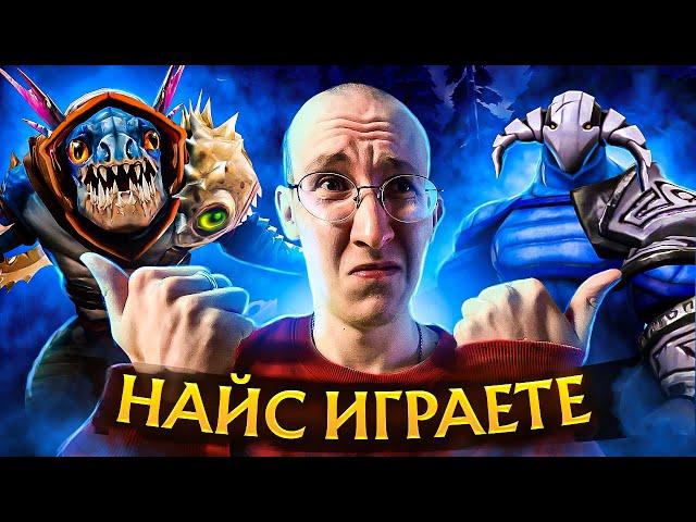 ХУДШАЯ ДАБЛА В ИСТОРИИ ДОТЫ 2 | НАЙС ИГРАЕШЬ #67