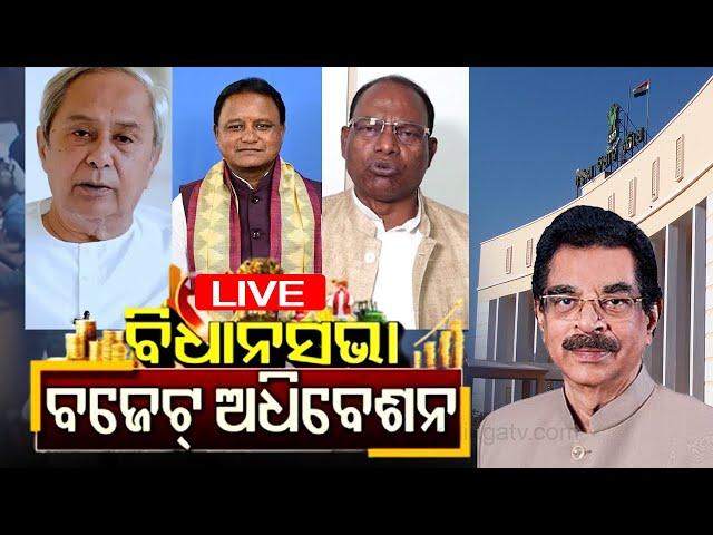 LIVE | Odisha Assembly Budget Session 2025-26 | ବିଧାନସଭା ବଜେଟ୍ ଅଧିବେଶନ || Kalinga TV