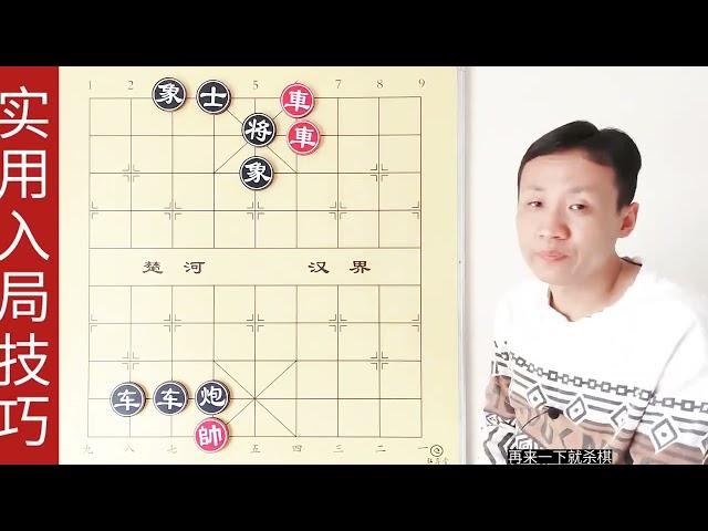 双车没错开，怎么连杀入局？失传的象棋技巧，街头没见过