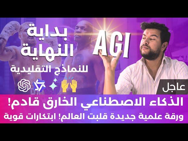 الذكاء الاصطناعي في أسبوع  | 32 | قفزة عملاقة نحو الذكاء الاصطناعي العام AGI ،الآلات تُبدع!