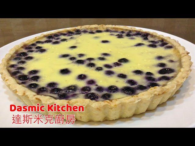 【字幕】藍莓優格派 | Blueberry Yogurt Cream Pie | Desserts