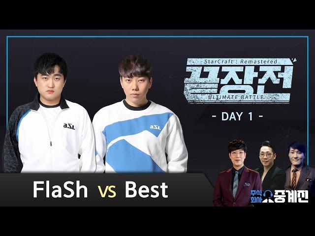 이영호 FlaSh(T) vs 도재욱 Best(P) 스타 끝장전 sc1-1 9전