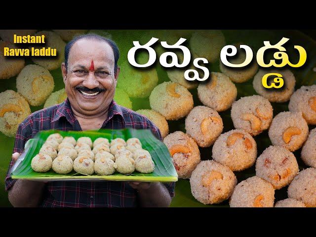 Rava Laddu || రవ్వ లడ్డు || How to make sooji laddu or sooji ladoo ||