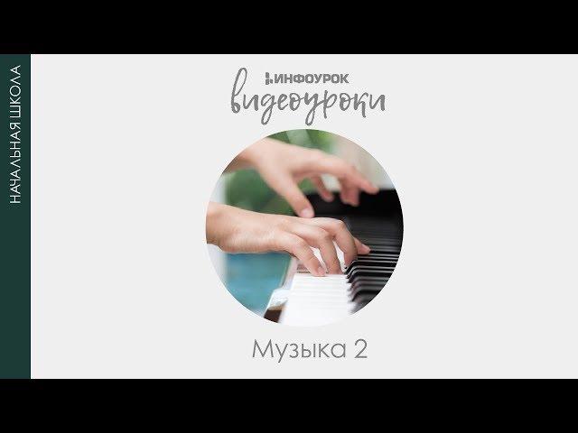 Русские народные инструменты. Плясовые наигрыши | Музыка 2 класс #15 | Инфоурок