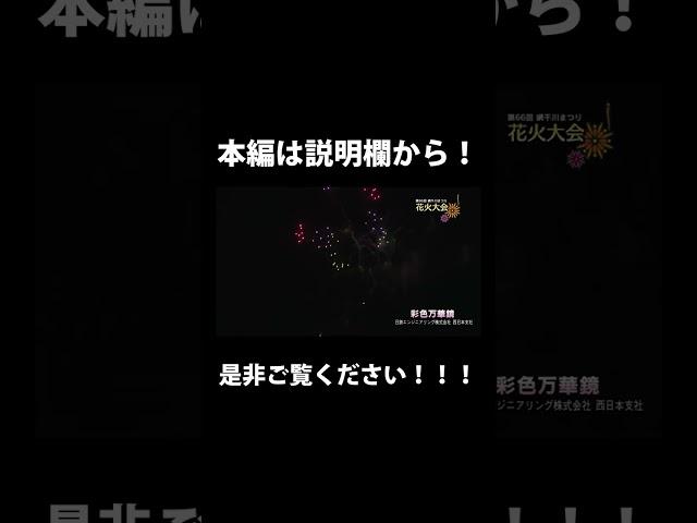彩色万華鏡 日鉄エンジニアリング株式会社 西日本支社 #shorts