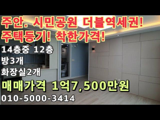 [주680]더블역세권!(주안.시민공원) . 착한가격 가성비 쓰리룸!