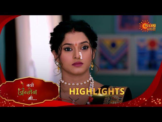 Navi janmen Mi - Highlights  | 11 Jan 2025 |  Full Ep FREE on SUN NXT | Sun Marathi