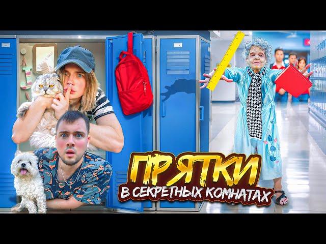 ПРЯТКИ ОТ ЗЛОЙ НЯНИ С КОТАМИ | SCHOOLBOY RUNAWAY В РЕАЛЬНОЙ ЖИЗНИ